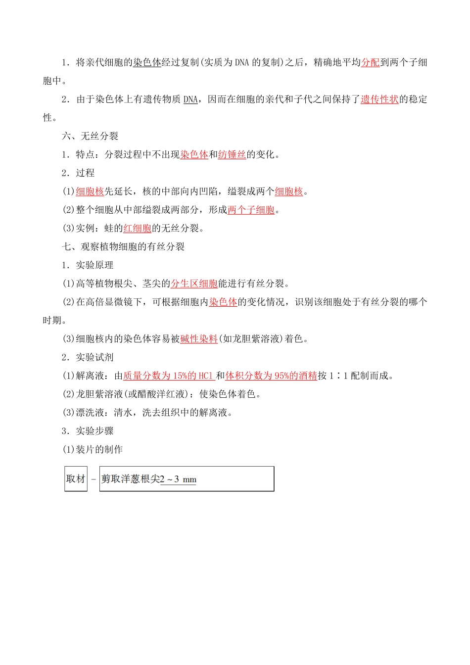 6.1 细胞的增殖高一生物上学期课后培优分级练2019人教版必修1含答案.pdf_第3页