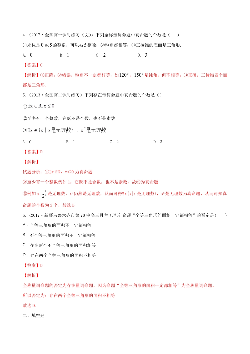高中试卷-1.5 全称量词与存在量词 练习1(含答案).pdf_第2页
