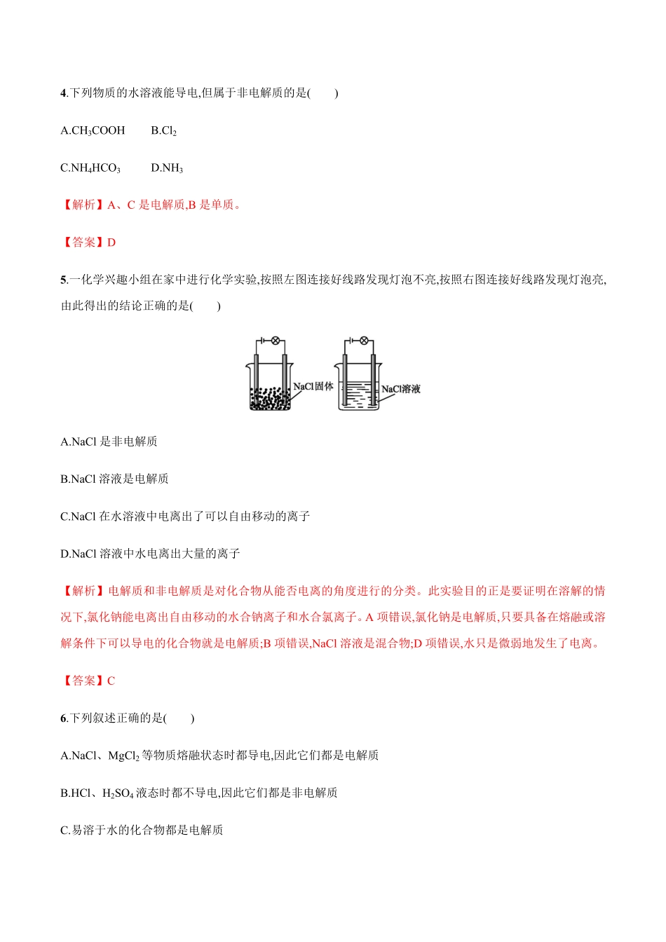 高中试卷-2.1  电解质的电离   练习(含答案).pdf_第2页