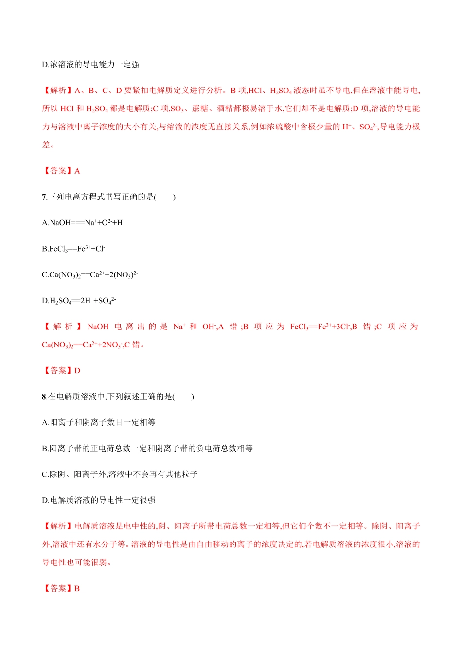 高中试卷-2.1  电解质的电离   练习(含答案).pdf_第3页
