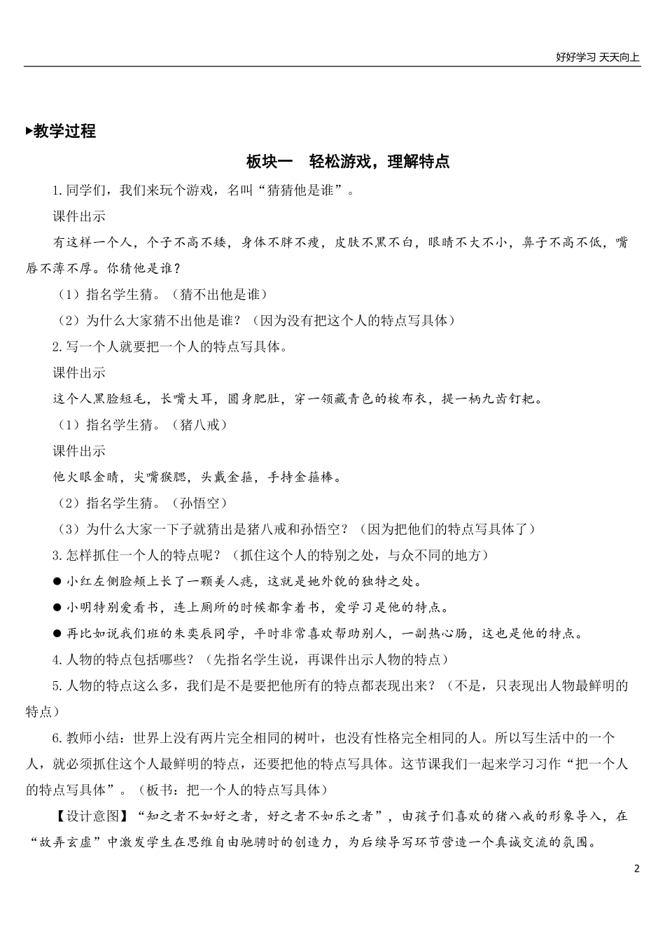 部编版5年年级五年级下册配套教案-习作：形形色色的人【教案】.pdf_第2页