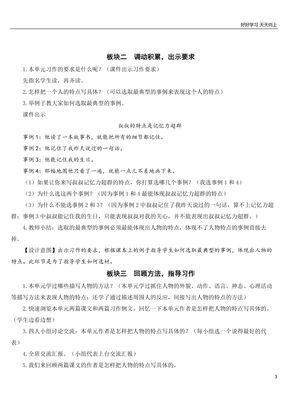 部编版5年年级五年级下册配套教案-习作：形形色色的人【教案】.pdf_第3页