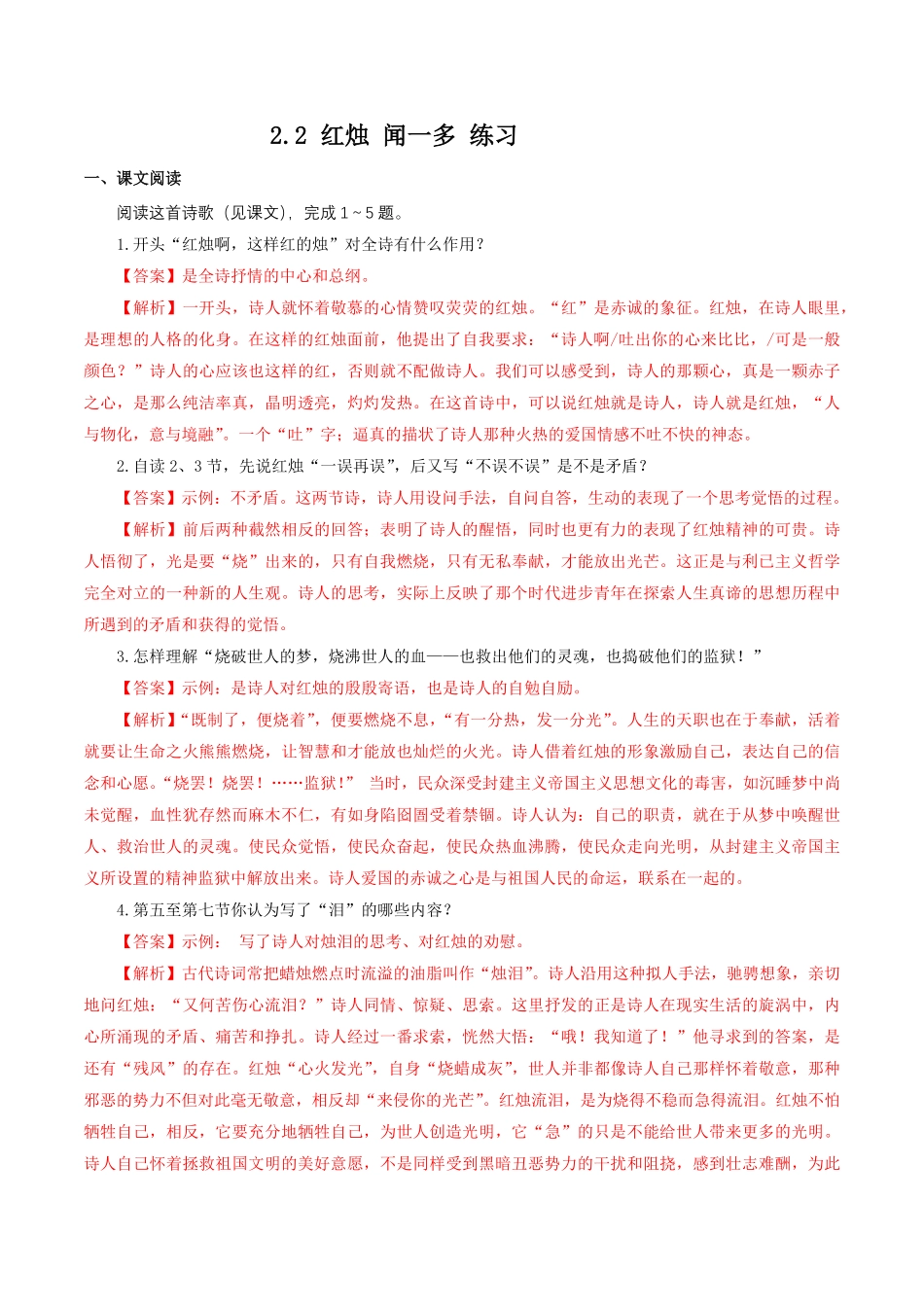 高中试卷-1.2.2 红烛 闻一多 练习(含答案).pdf_第1页