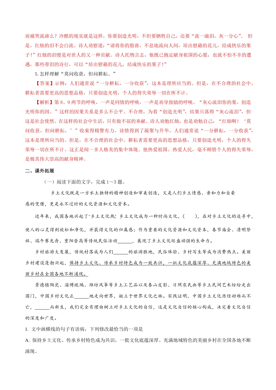 高中试卷-1.2.2 红烛 闻一多 练习(含答案).pdf_第2页