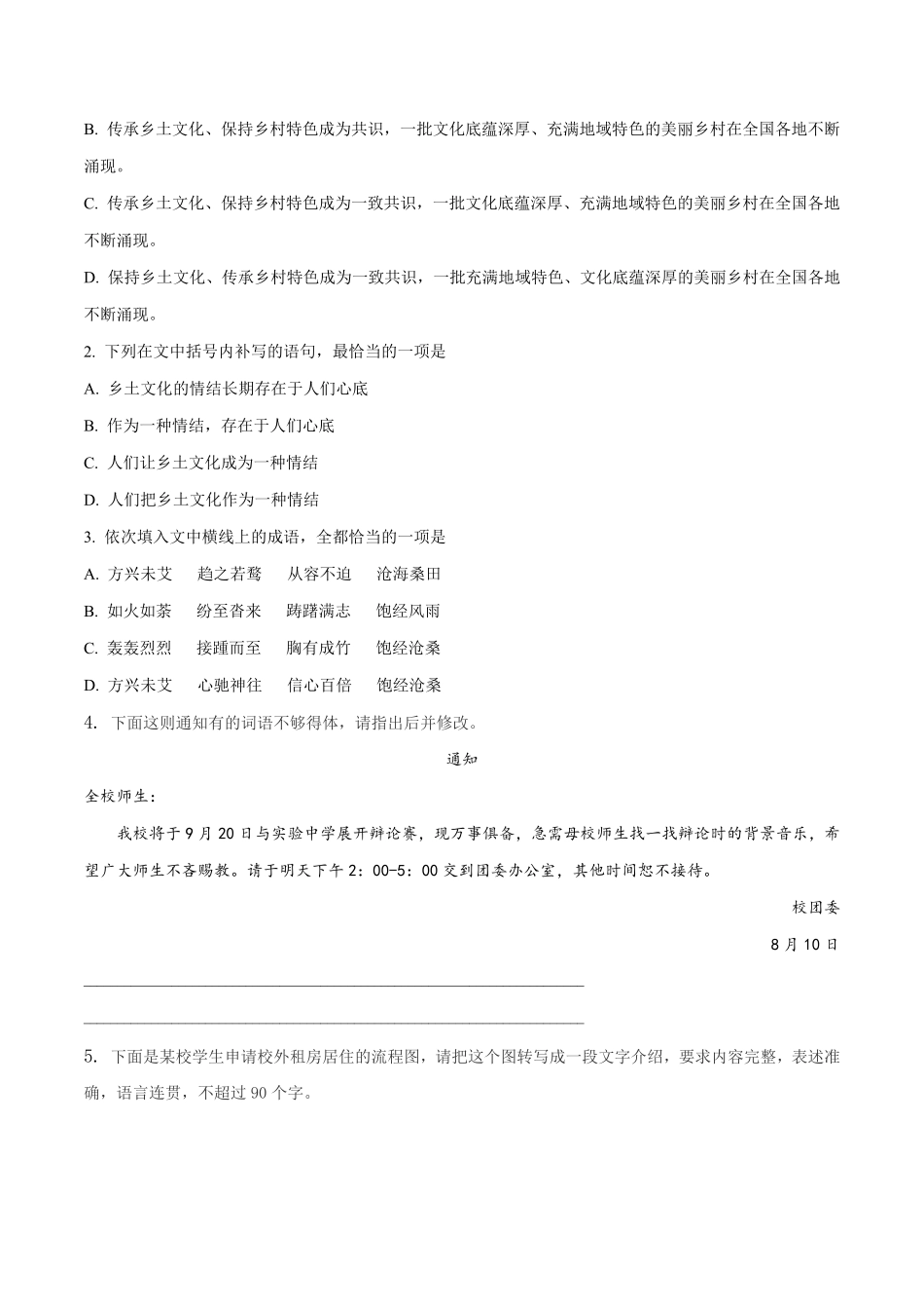 高中试卷-1.2.2 红烛 闻一多 练习(含答案).pdf_第3页