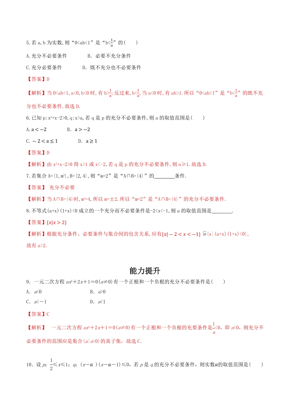 高中试卷-1.4 充分条件与必要条件 练习2(含答案).pdf_第2页