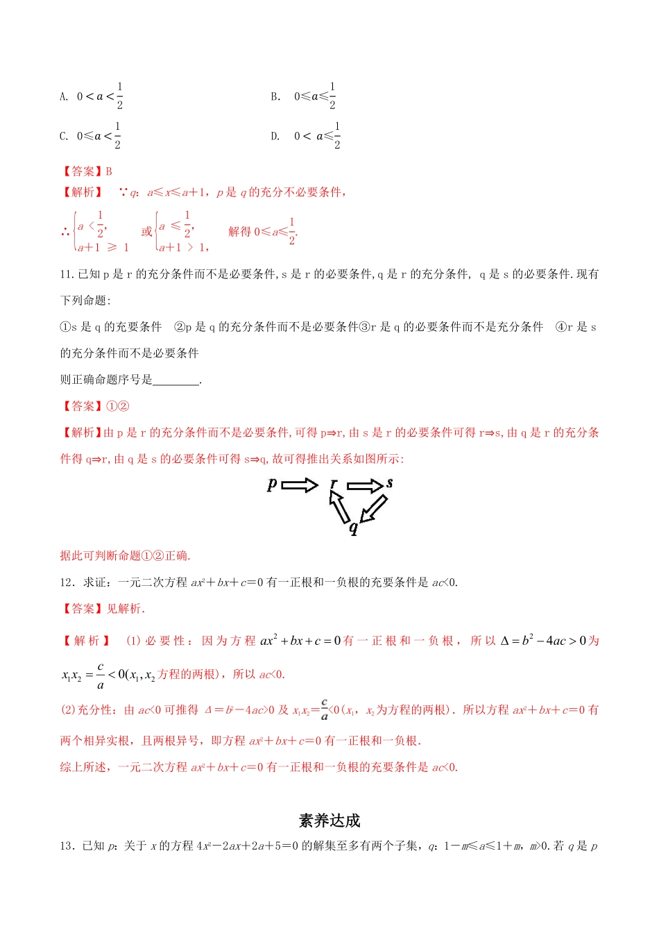 高中试卷-1.4 充分条件与必要条件 练习2(含答案).pdf_第3页