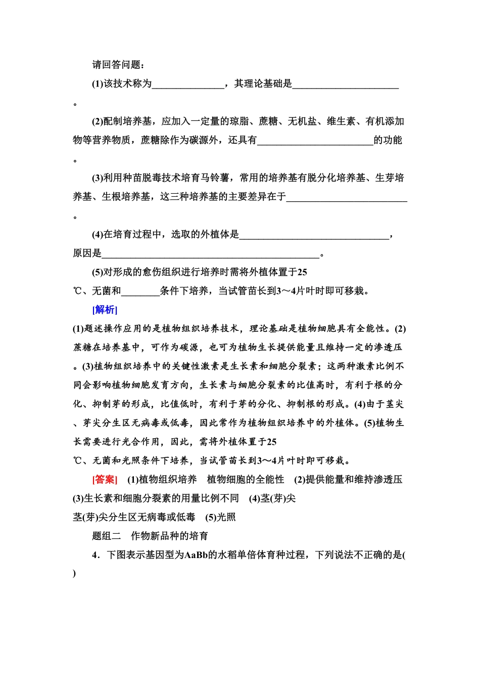 6 植物细胞工程的应用 课后作业【新教材】人教版2019高中生物选择性必修3含答案.pdf_第2页