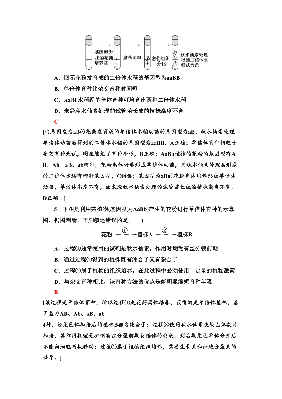 6 植物细胞工程的应用 课后作业【新教材】人教版2019高中生物选择性必修3含答案.pdf_第3页