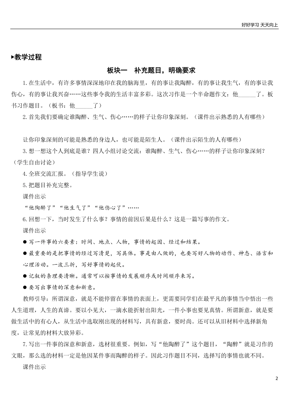 部编版5年年级五年级下册配套教案-习作：他____了【教案】.pdf_第2页