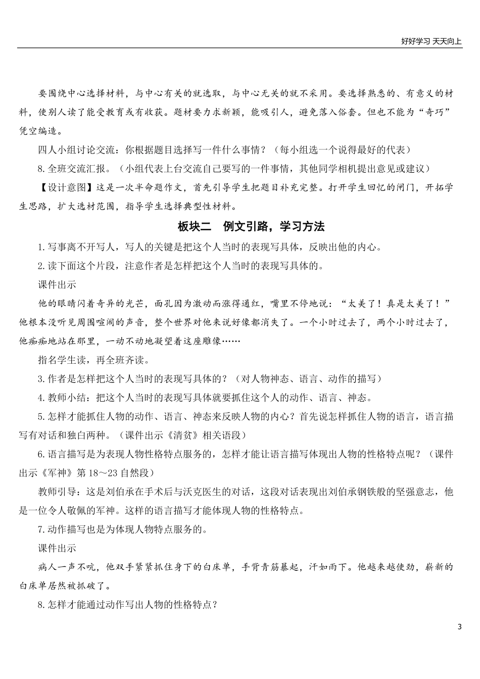 部编版5年年级五年级下册配套教案-习作：他____了【教案】.pdf_第3页