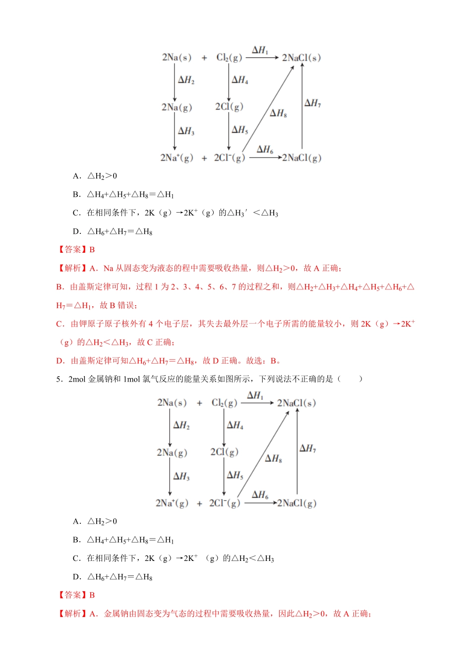 高中试卷-1.2.1 盖斯定律练习(含答案).pdf_第2页