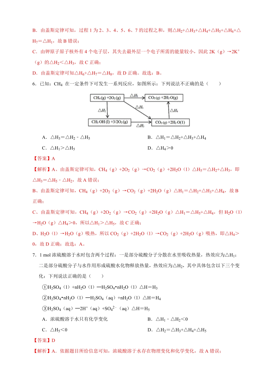 高中试卷-1.2.1 盖斯定律练习(含答案).pdf_第3页