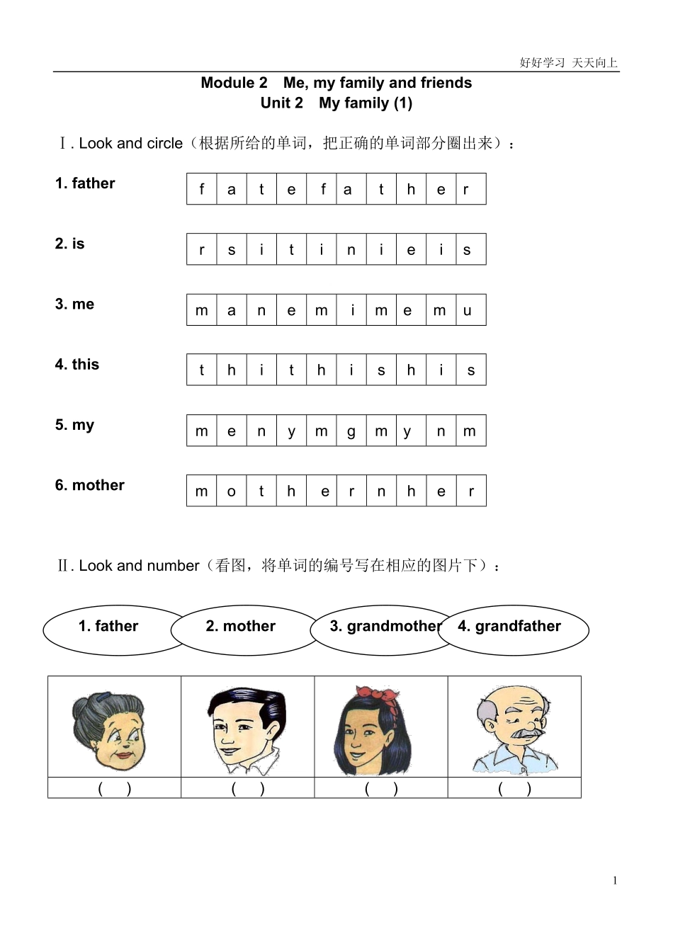 小学一年级英语学习-1A M2U2(5)练习题.pdf_第1页