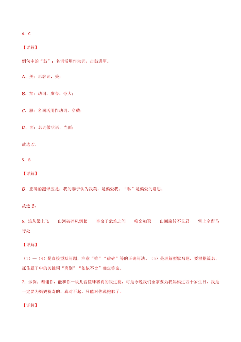 06第六单元九年级下册语文单元全能练考卷部编版答案及解析.pdf_第2页
