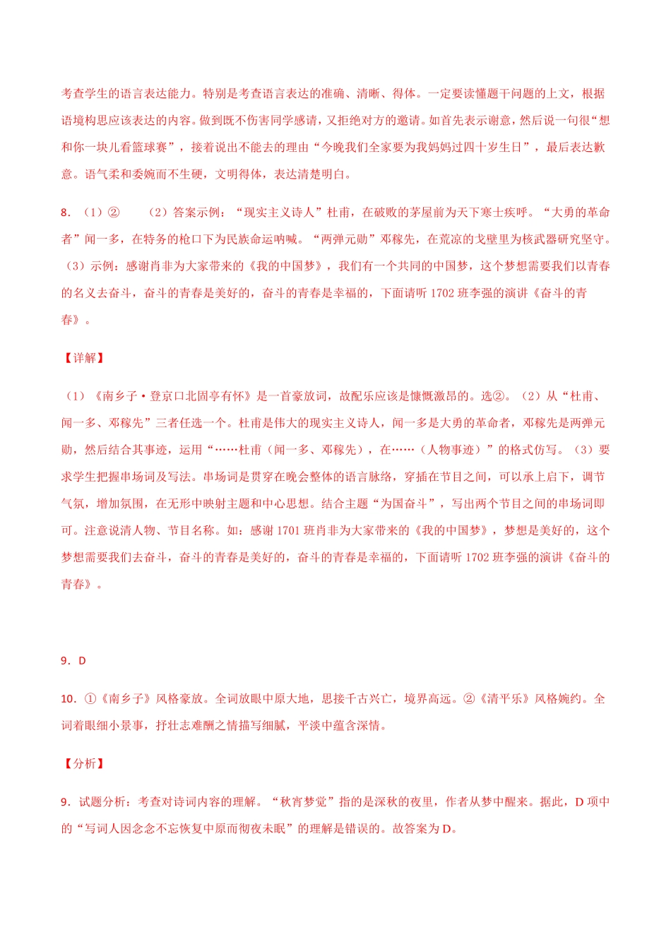 06第六单元九年级下册语文单元全能练考卷部编版答案及解析.pdf_第3页