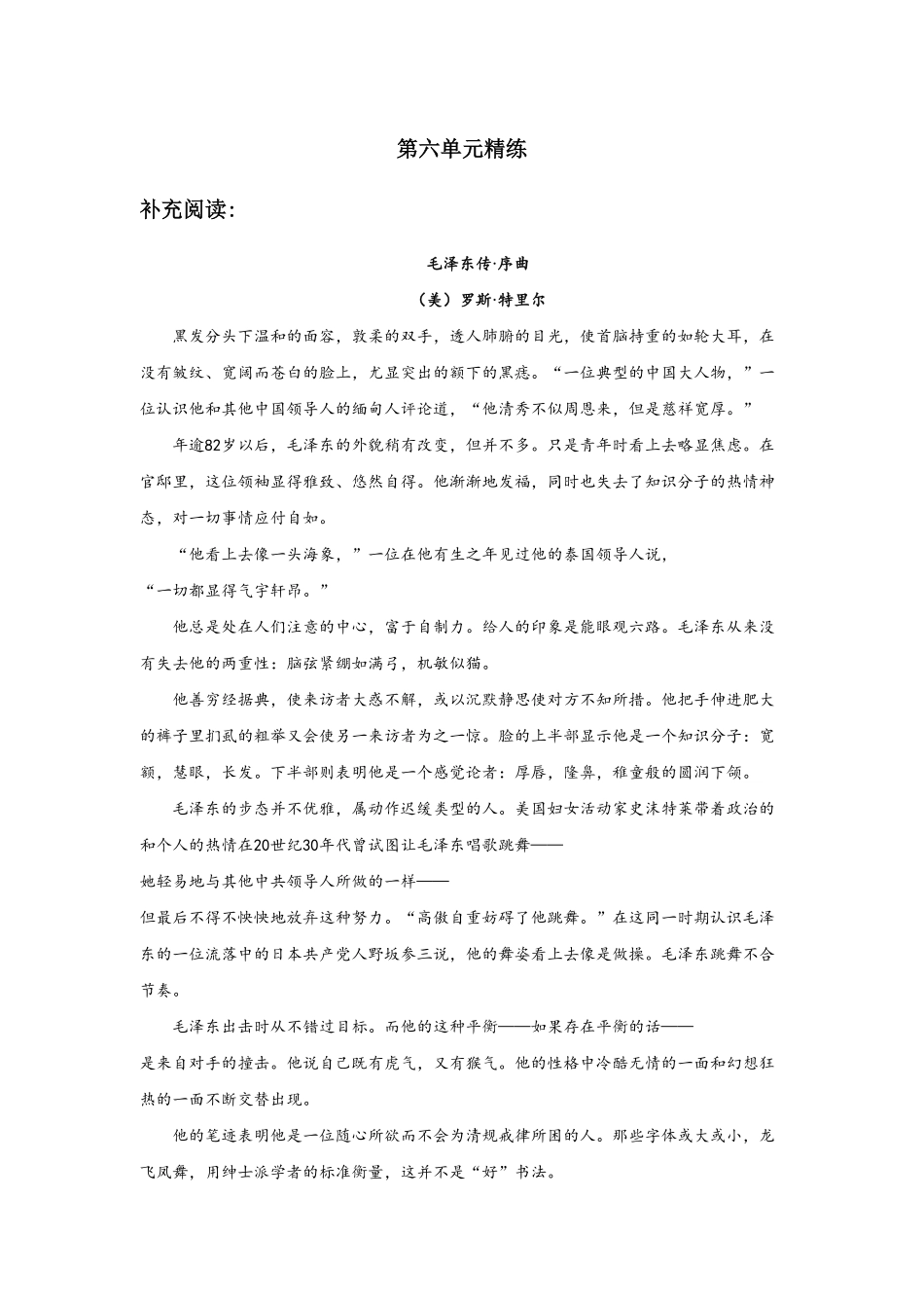 06第六单元精练高一语文统编版必修上册单元配套精练含答案.pdf_第1页