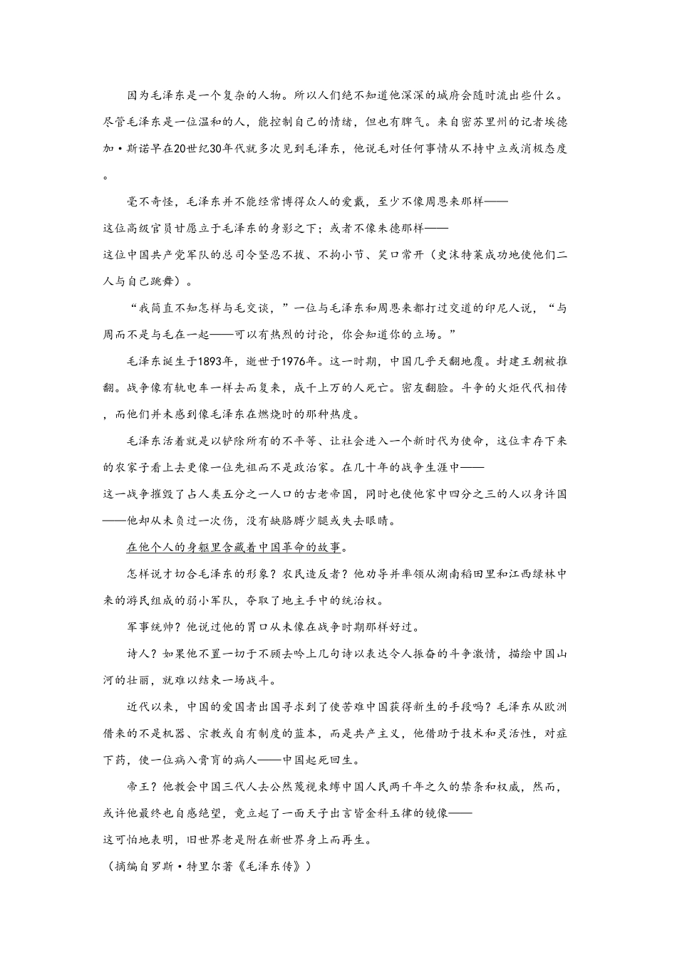 06第六单元精练高一语文统编版必修上册单元配套精练含答案.pdf_第2页