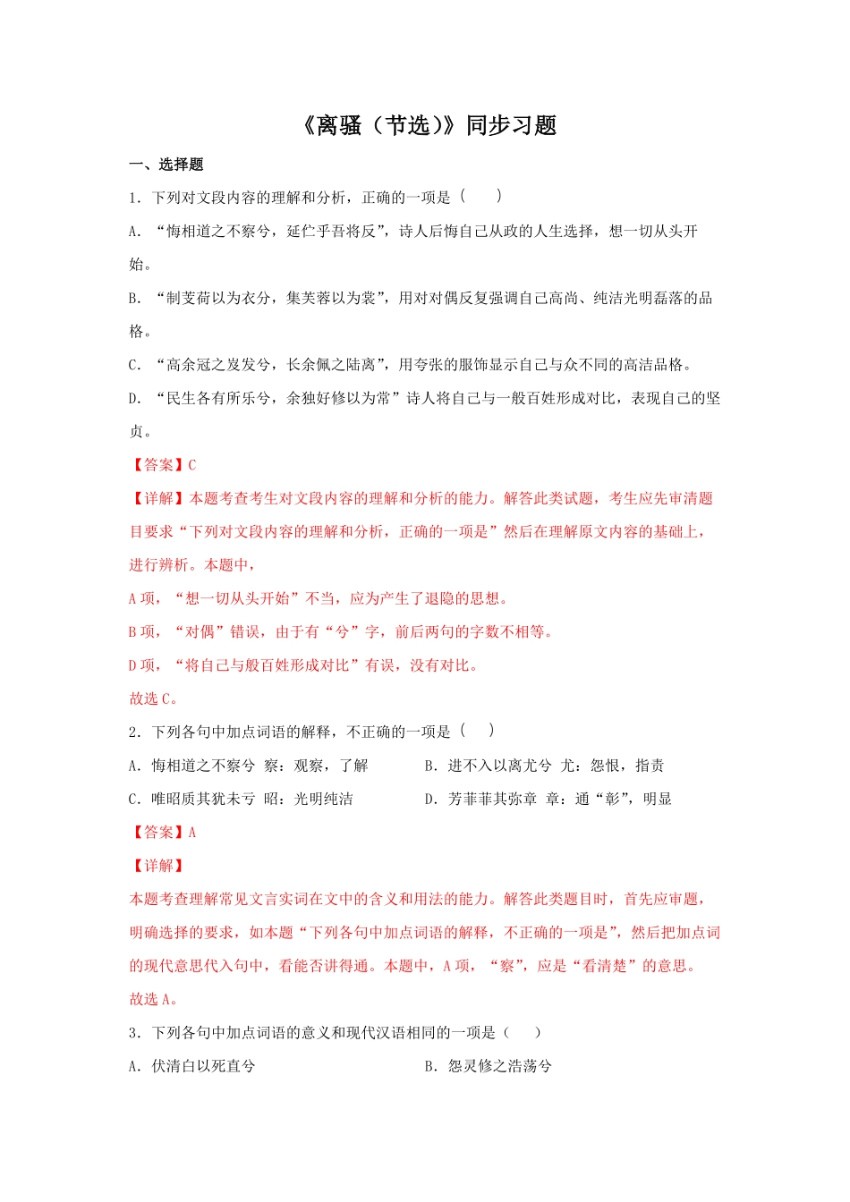 高中试卷-1.2 《离骚节选》同步习题(含答案).pdf_第1页