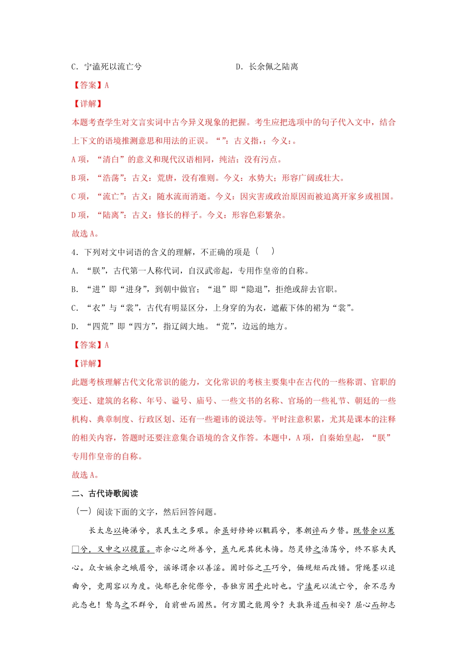 高中试卷-1.2 《离骚节选》同步习题(含答案).pdf_第2页