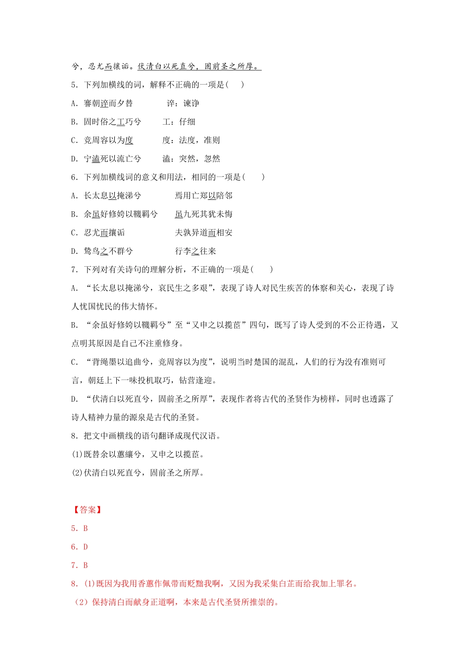 高中试卷-1.2 《离骚节选》同步习题(含答案).pdf_第3页