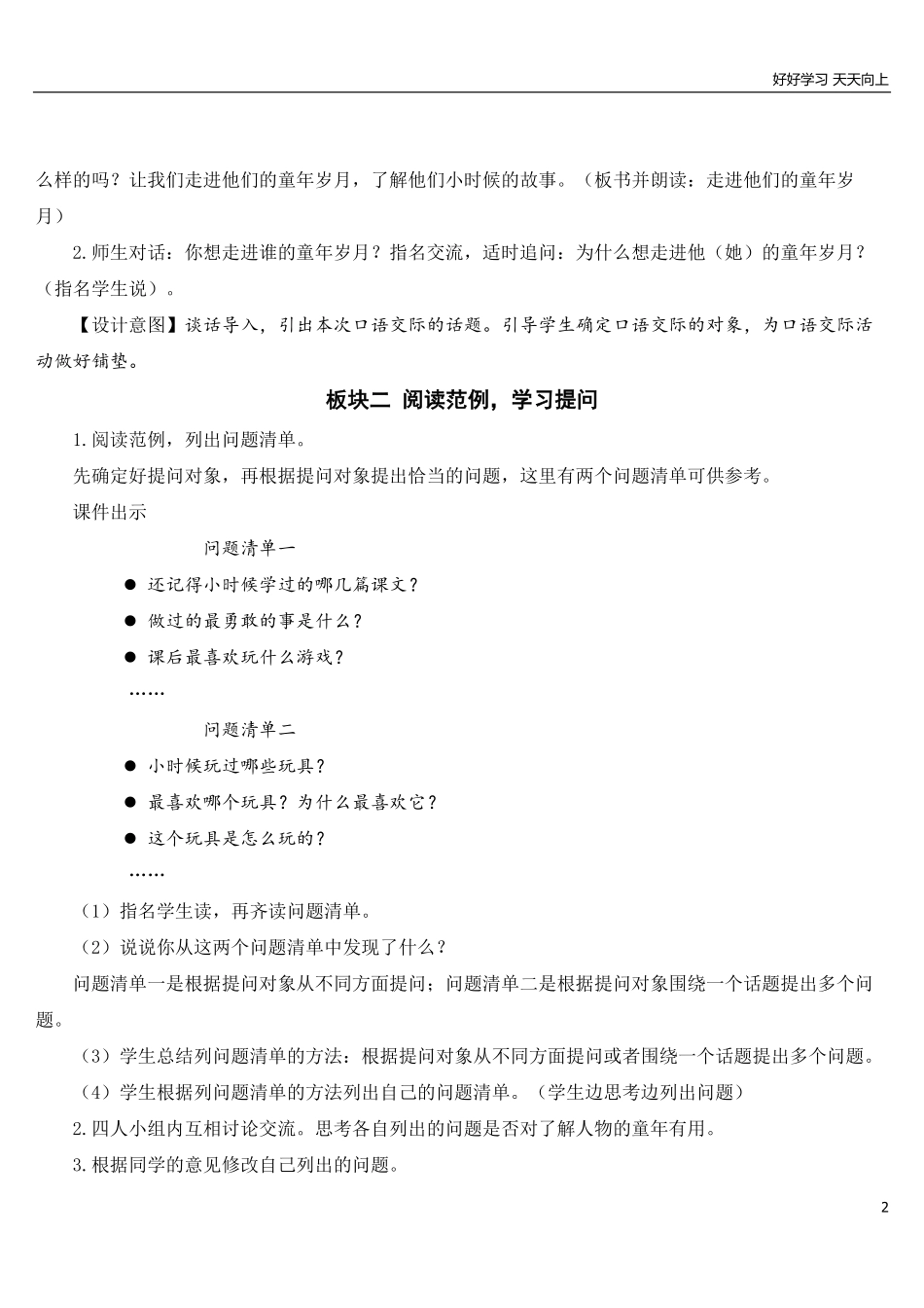 部编版5年年级五年级下册配套教案-口语交际：走进他们的童年岁月【教案】.pdf_第2页