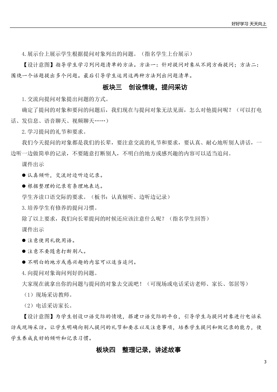 部编版5年年级五年级下册配套教案-口语交际：走进他们的童年岁月【教案】.pdf_第3页