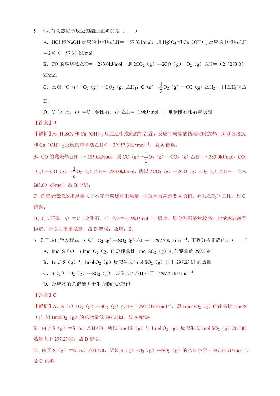 高中试卷-1.1.2 热化学方程式 燃烧热练习(含答案).pdf_第3页