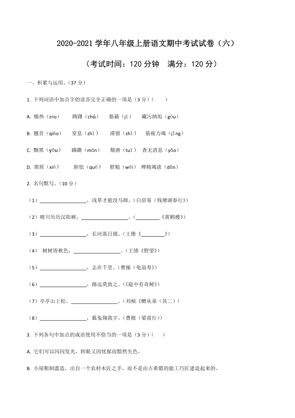 06八年级上册语文期中考试模拟试卷六含答案.pdf_第1页