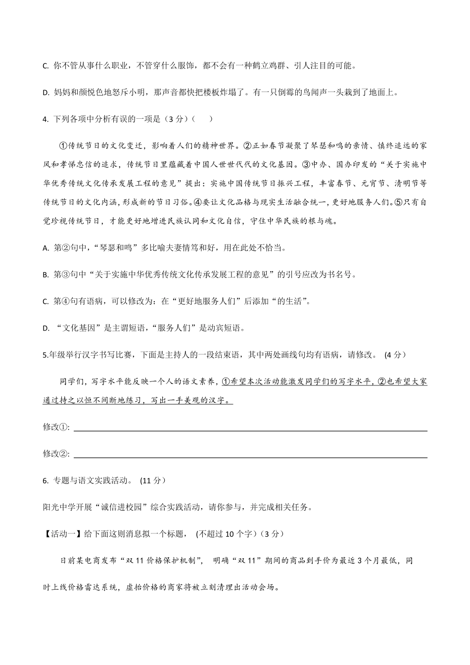 06八年级上册语文期中考试模拟试卷六含答案.pdf_第2页