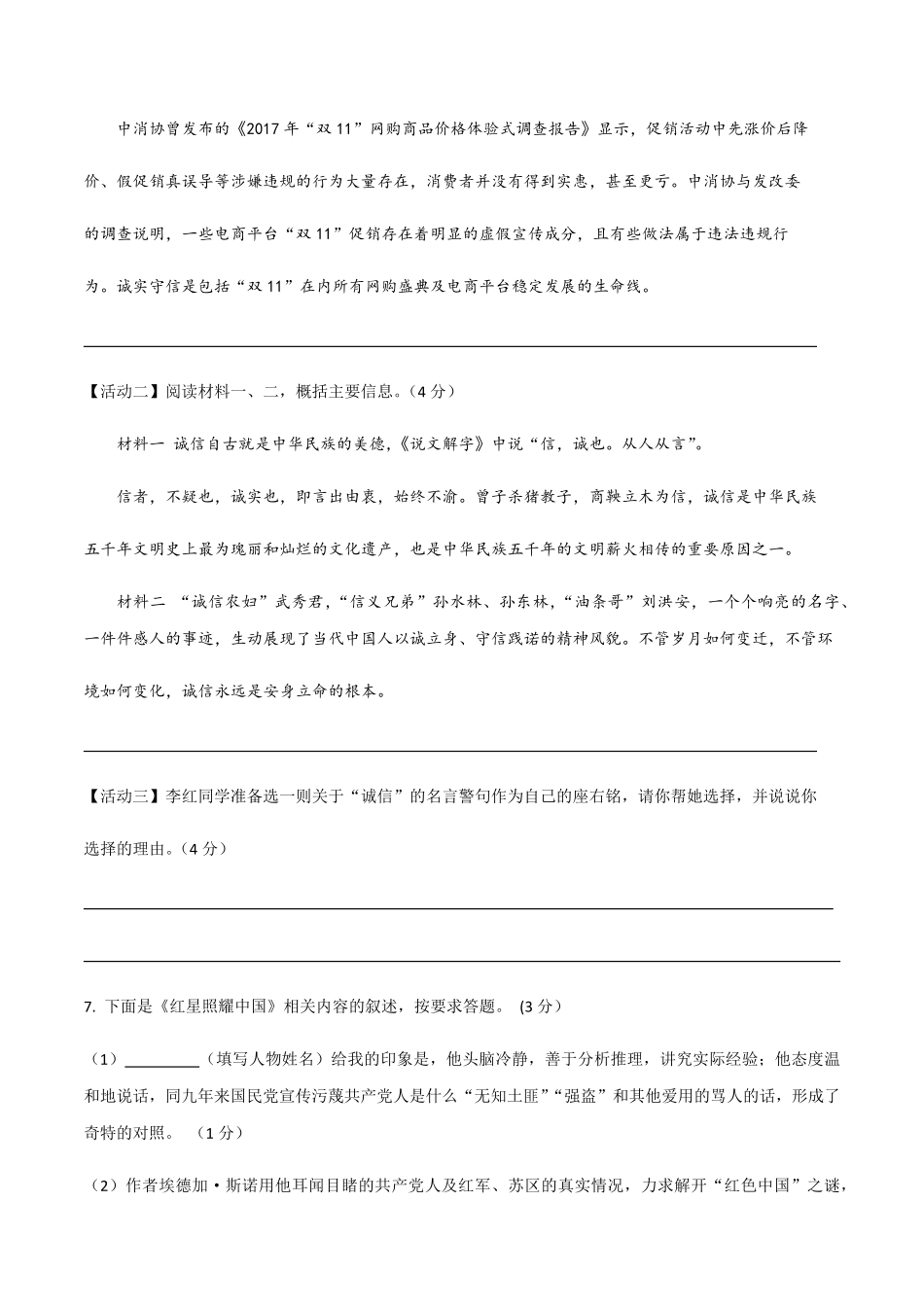 06八年级上册语文期中考试模拟试卷六含答案.pdf_第3页