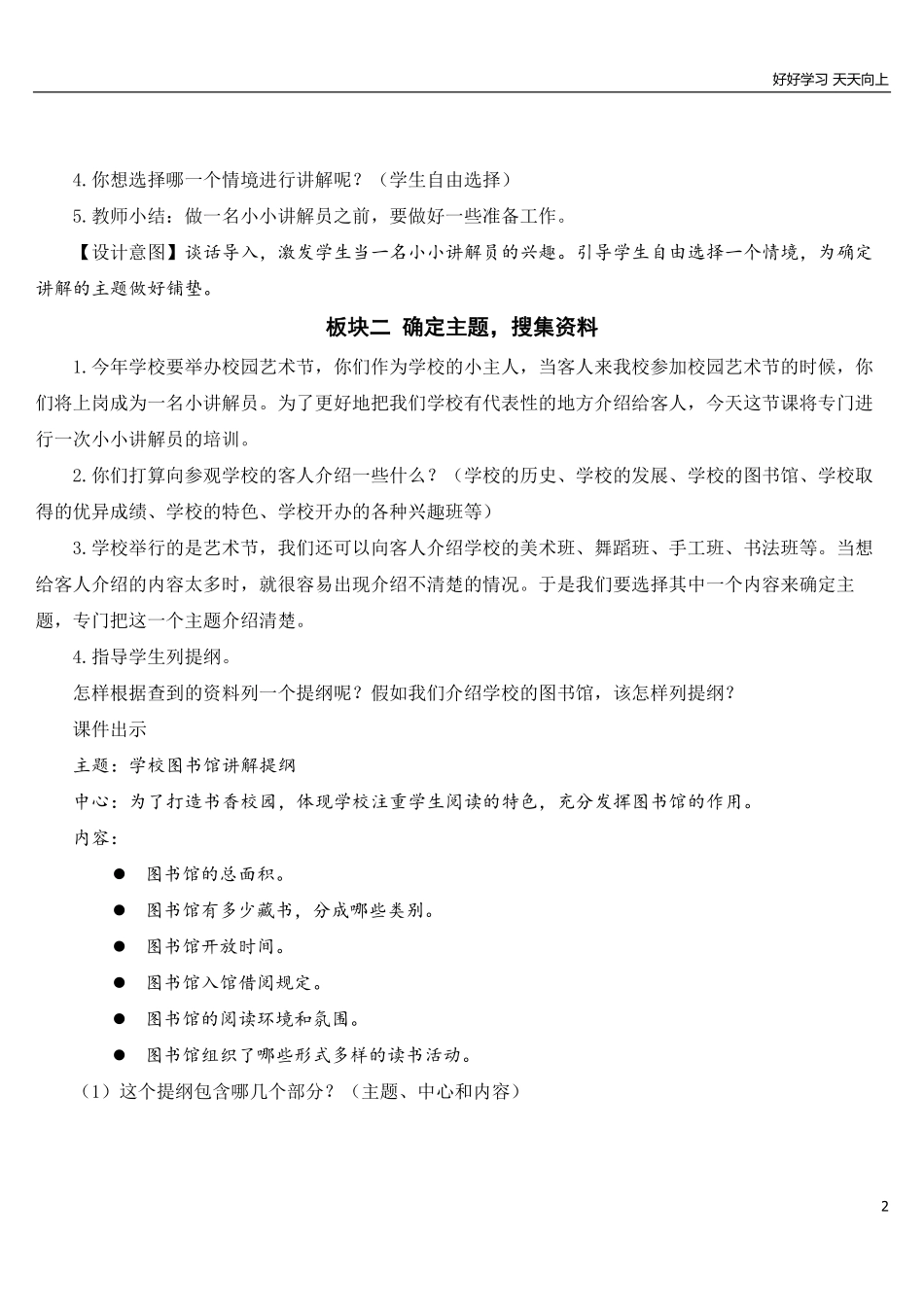 部编版5年年级五年级下册配套教案-口语交际：我是小小讲解员【教案】.pdf_第2页