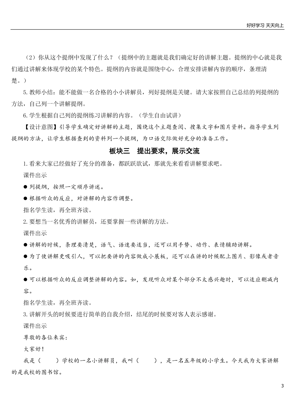 部编版5年年级五年级下册配套教案-口语交际：我是小小讲解员【教案】.pdf_第3页