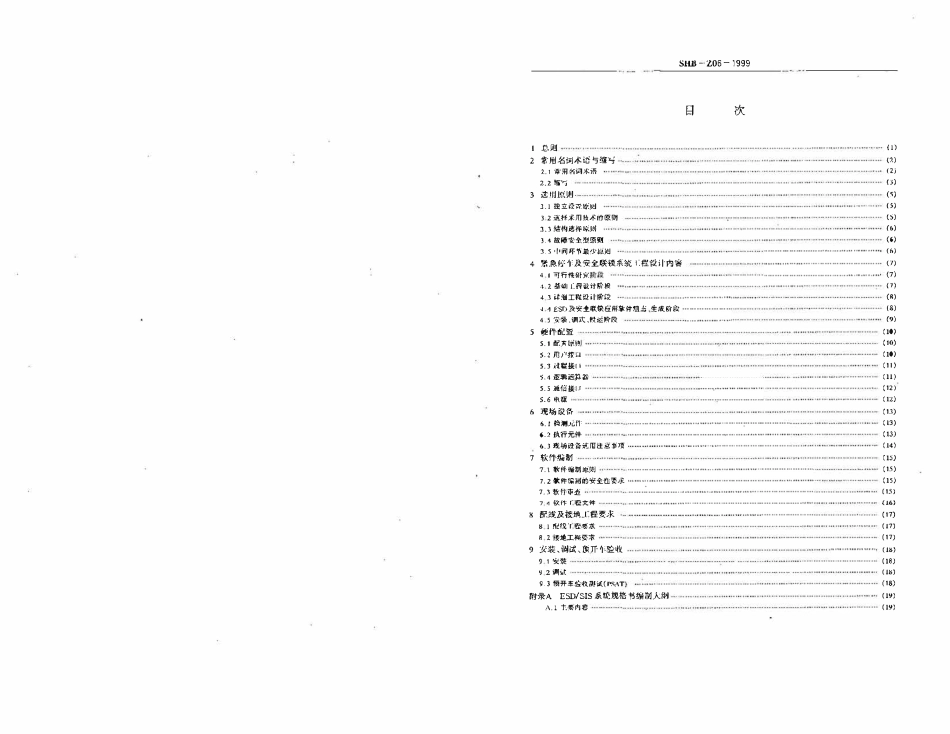 SHB-Z06-99 石油化工紧急停车及安全连锁系统设计导则.pdf_第3页
