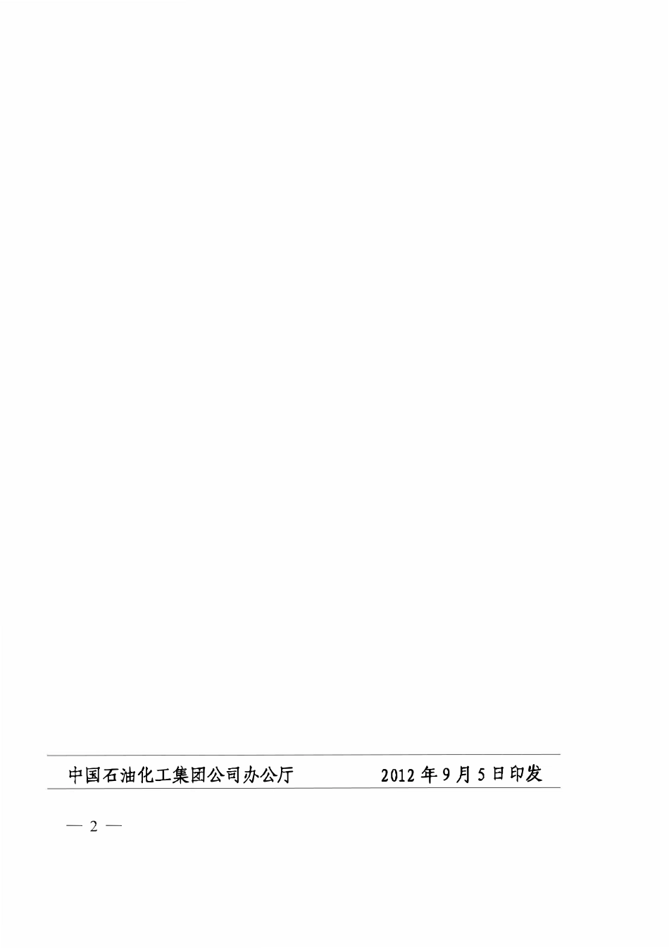 SHSG-054-2012 石油化工厂工厂基础工程设计内容规定.pdf_第2页