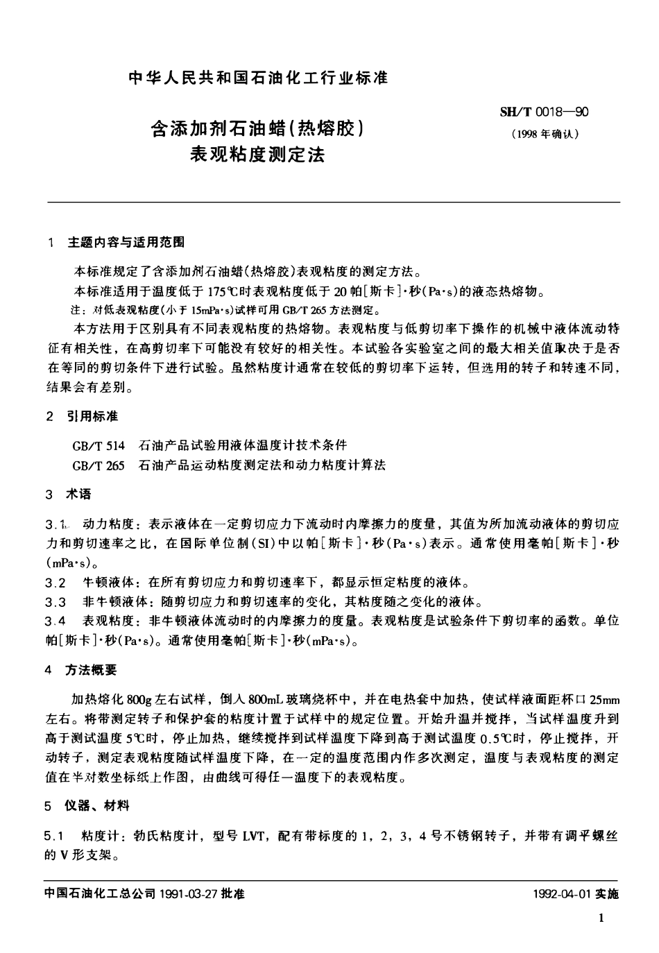 SHT 0018-1990 含添加剂石油蜡(热熔胶)表观粘度测定法.pdf_第1页