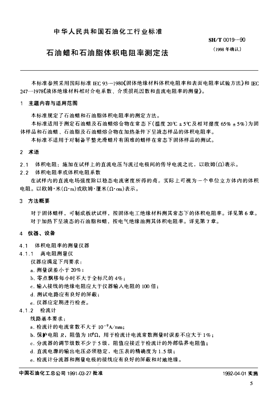 SHT 0019-1990 石油蜡和石油脂体积电阻率测定法.pdf_第1页