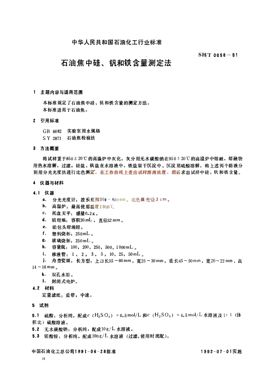 SHT 0058-1991 石油焦中硅、钒和铁含量测定法.pdf_第1页