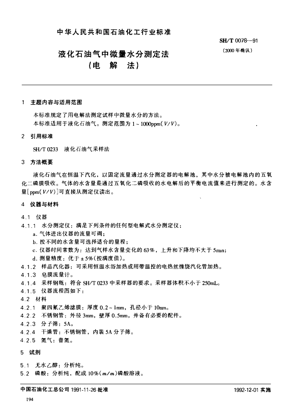 SHT 0078-1991 液化石油气中微量水分测定法(电解法).pdf_第1页