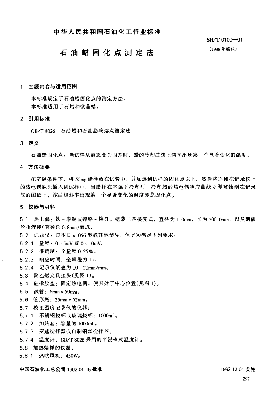 SHT 0100-1991 石油蜡固化点测定法.pdf_第1页