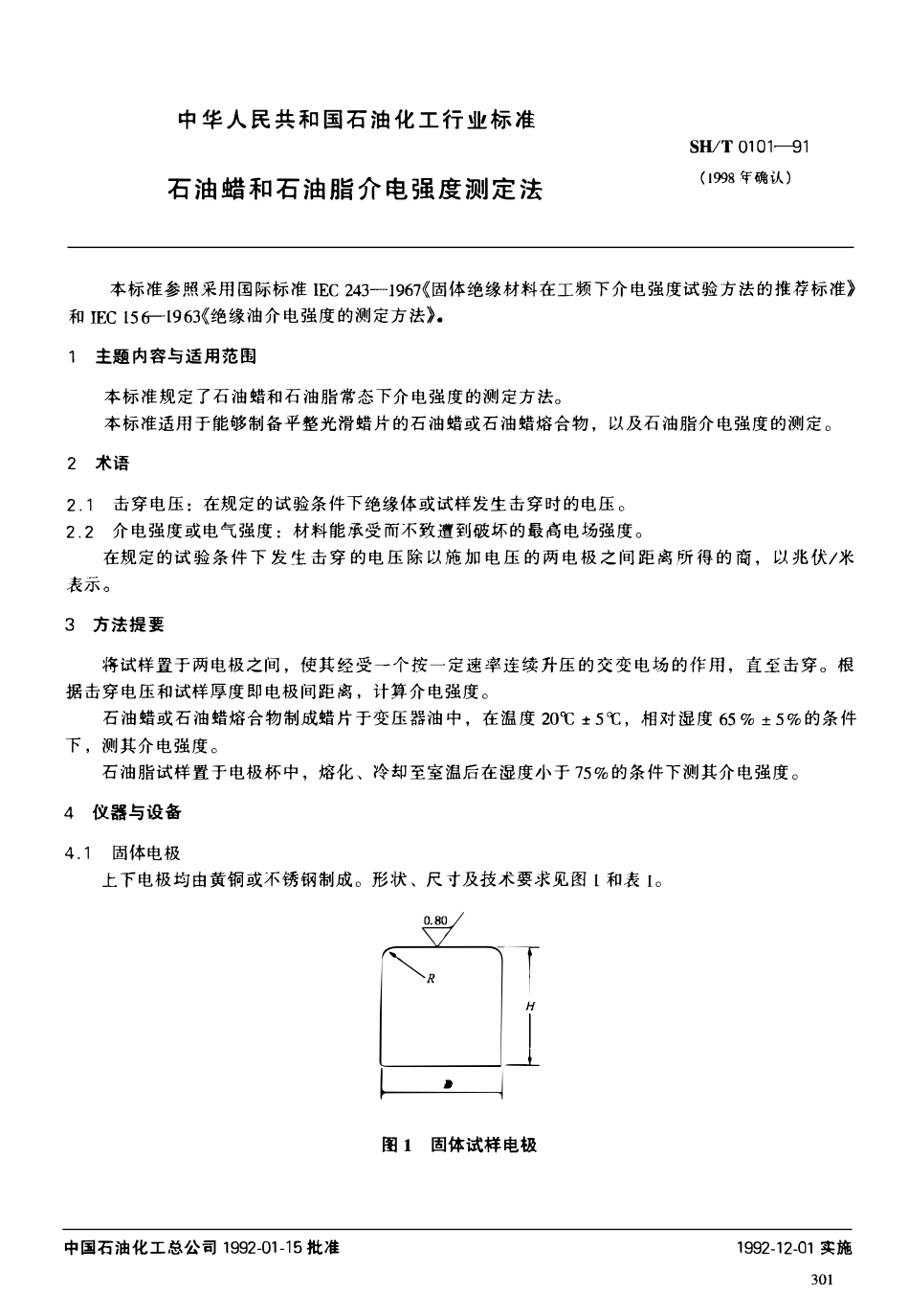 SHT 0101-1991 石油蜡和石油脂介电强度测定法.pdf_第1页