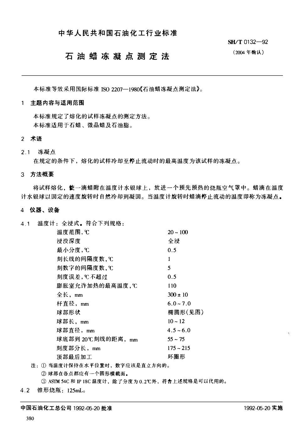 SHT 0132-1992 石油蜡冻凝点测定法.pdf_第1页