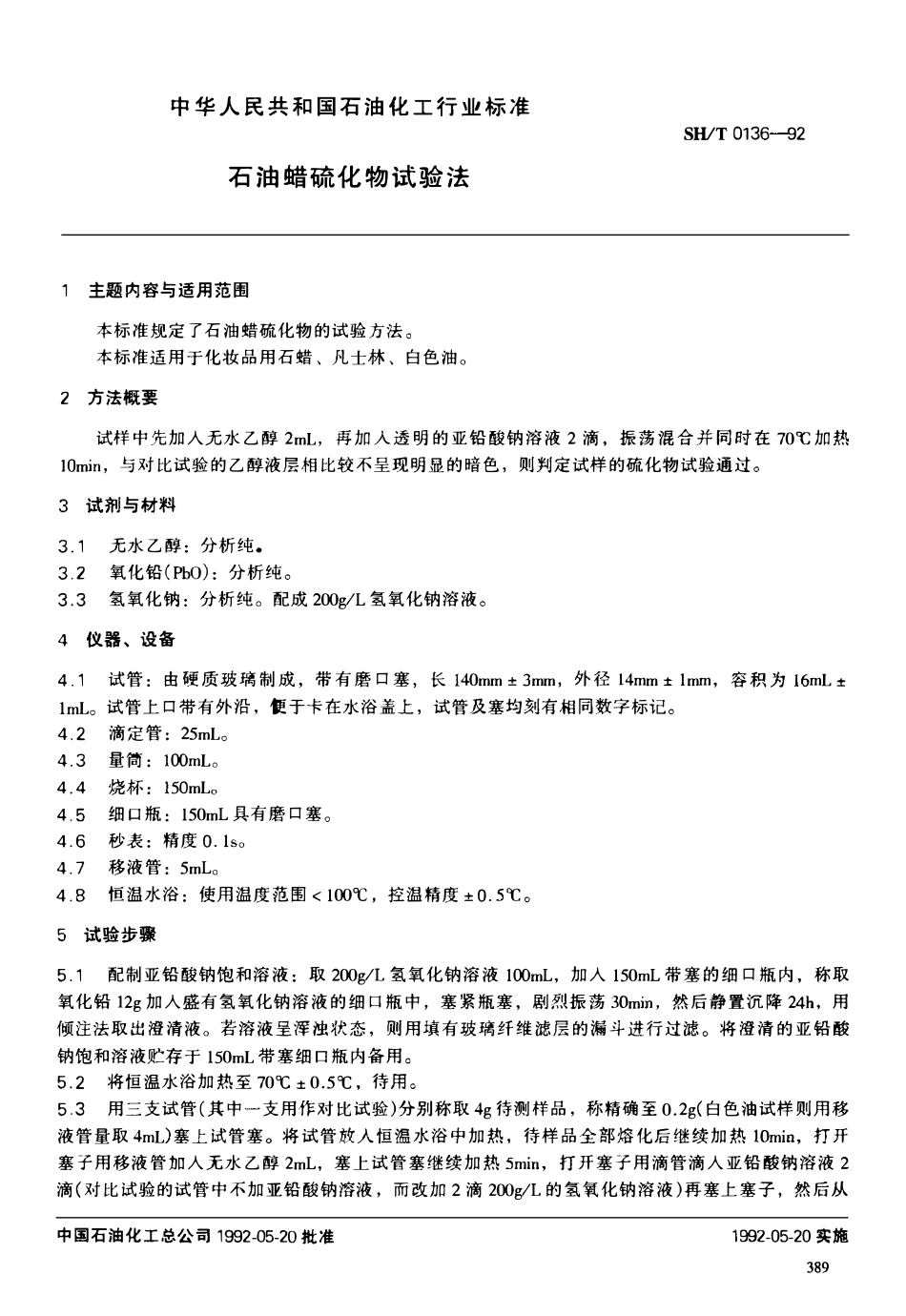 SHT 0136-1992 石油蜡硫化物试验法.pdf_第1页