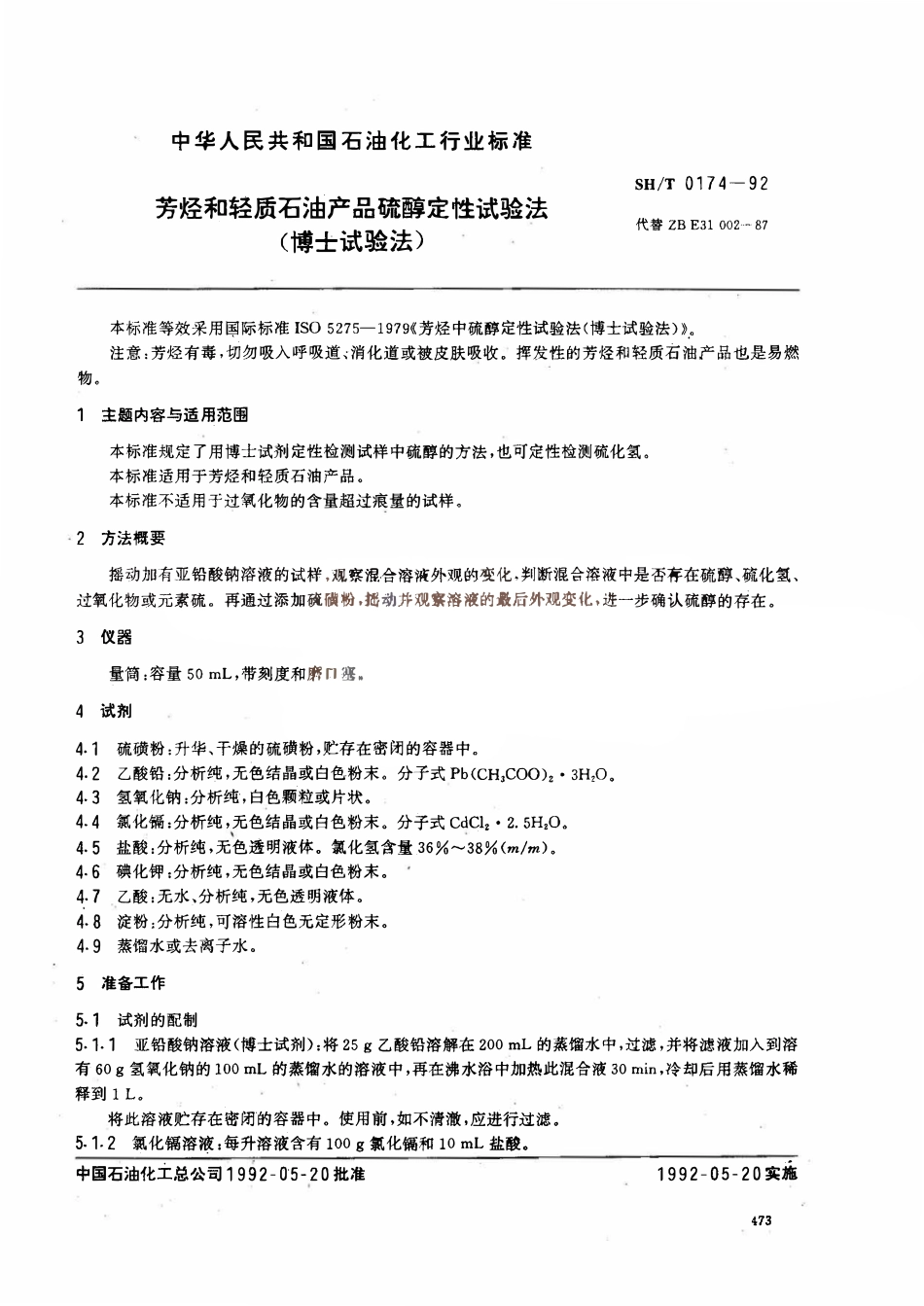 SHT 0174-1992 芳烃和轻质石油产品硫醇定性试验法.pdf_第1页