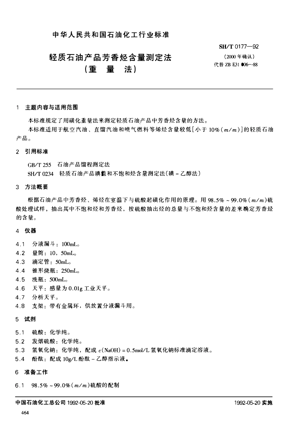 SHT 0177-1992 轻质石油产品芳香烃含量测定法(重量法).pdf_第1页