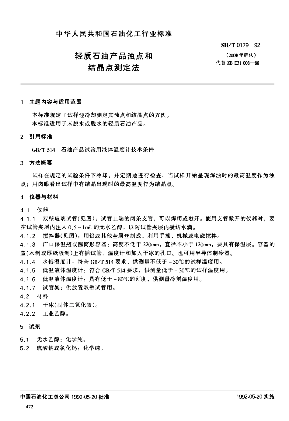 SHT 0179-1992 轻质石油产品浊点和结晶点测定法.pdf_第1页