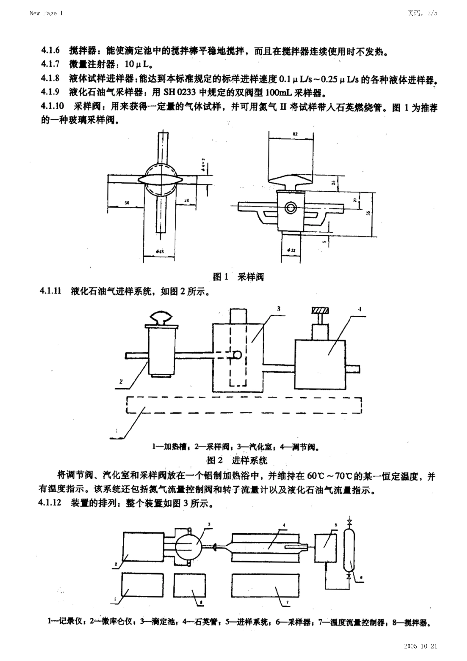 SHT 0222-1992 液化石油气总硫含量测定法（电量法）.pdf_第2页
