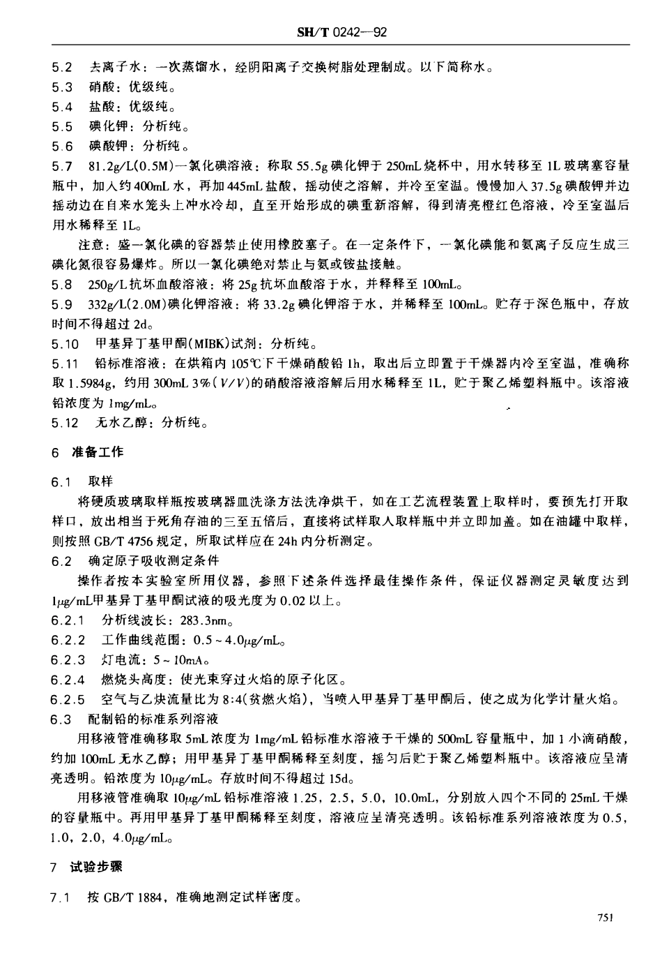 SHT 0242-1992 轻质石油产品铅含量测定法(原子吸收光谱法).pdf_第2页