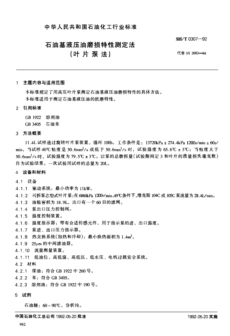 SHT 0307-1992 石油基液压油磨损特性测定性(叶片泵法).pdf_第1页