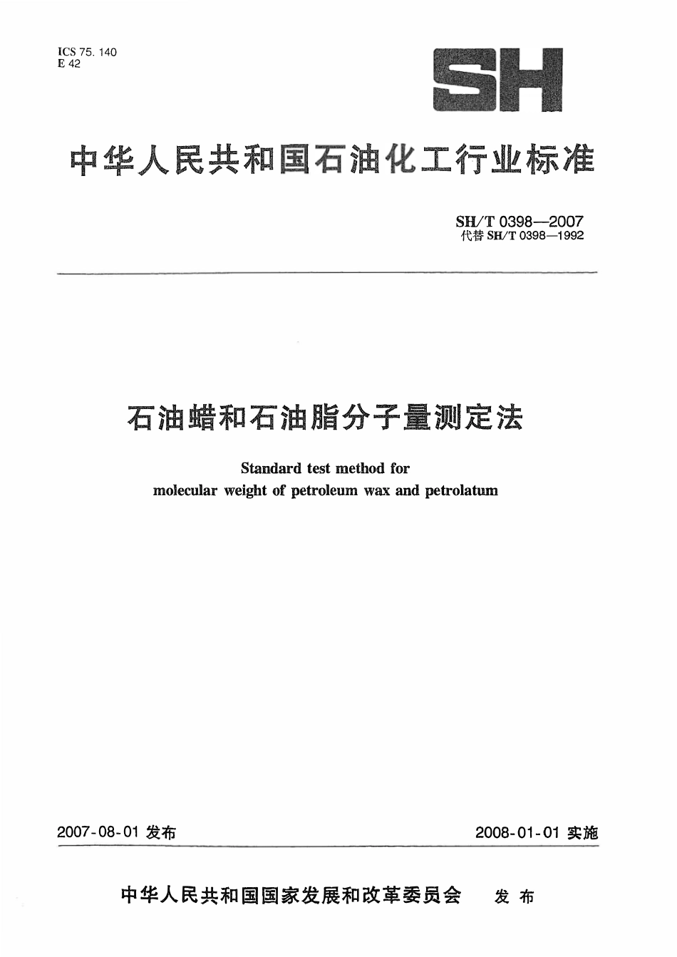 SHT 0398-2007 石油蜡和石油脂分子量测定法.pdf_第1页